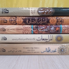 الراجی الی الله