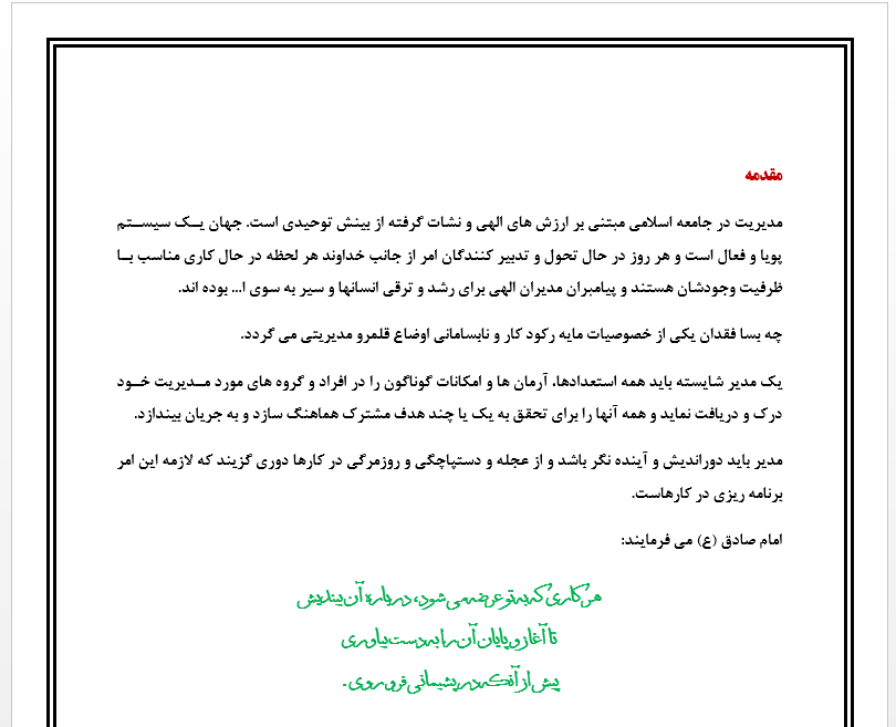 نمونه برنامه راهبردی دبیرستان دوره دوم به صورت ورد 2007