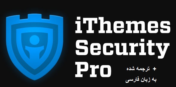 افزونه IThemes Security Pro امنیت وردپرس