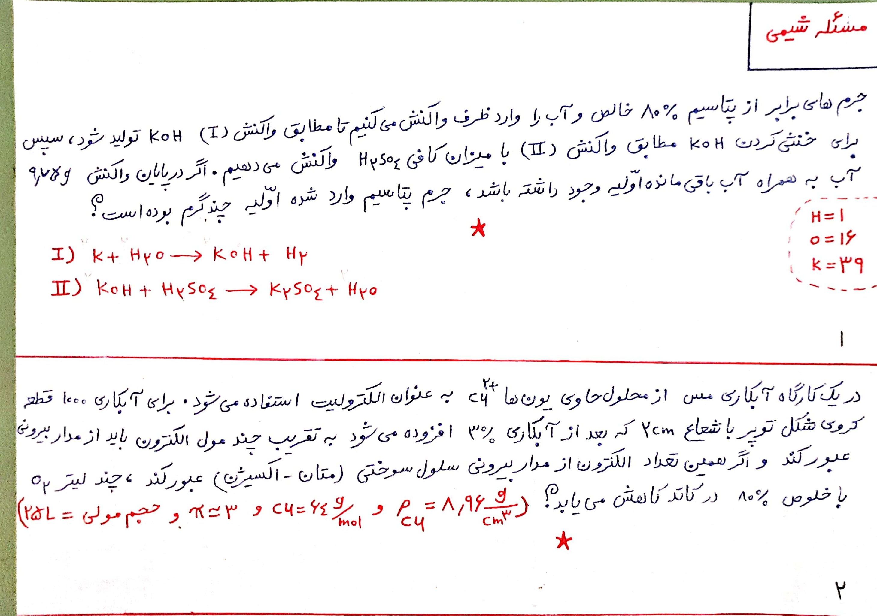 سوالات مسائل شیمی