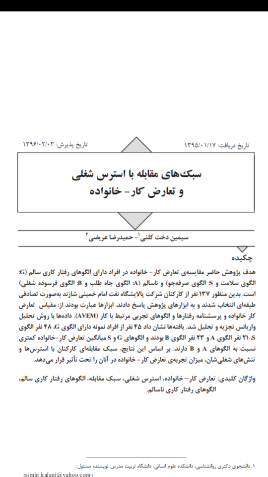 مقاله درباره مقابله با استرسهای شغلی