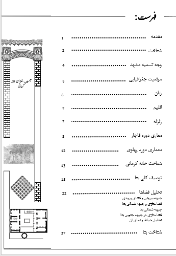 پروژه مرمت ابنیه