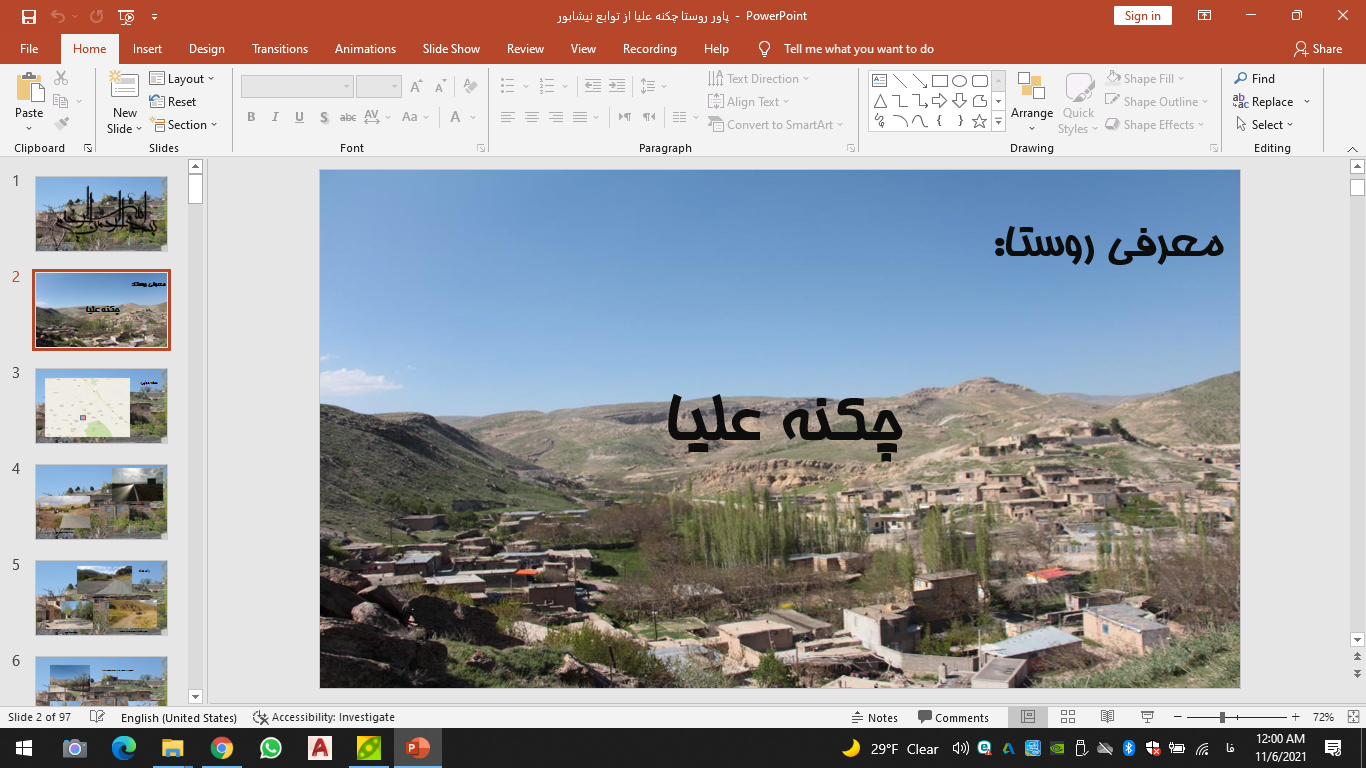 پروژه درس روستا 2