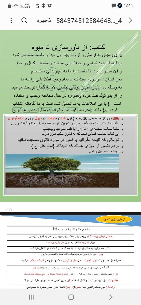 پکیج عبارات تاکیدی پول و ثروت و احساس لیاقت و توحید چهار رکن اصلی . در قالب pdf.