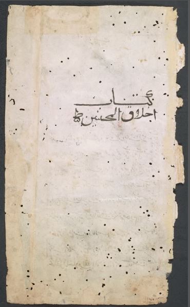 کتاب قدیمی اخلاق محسنین