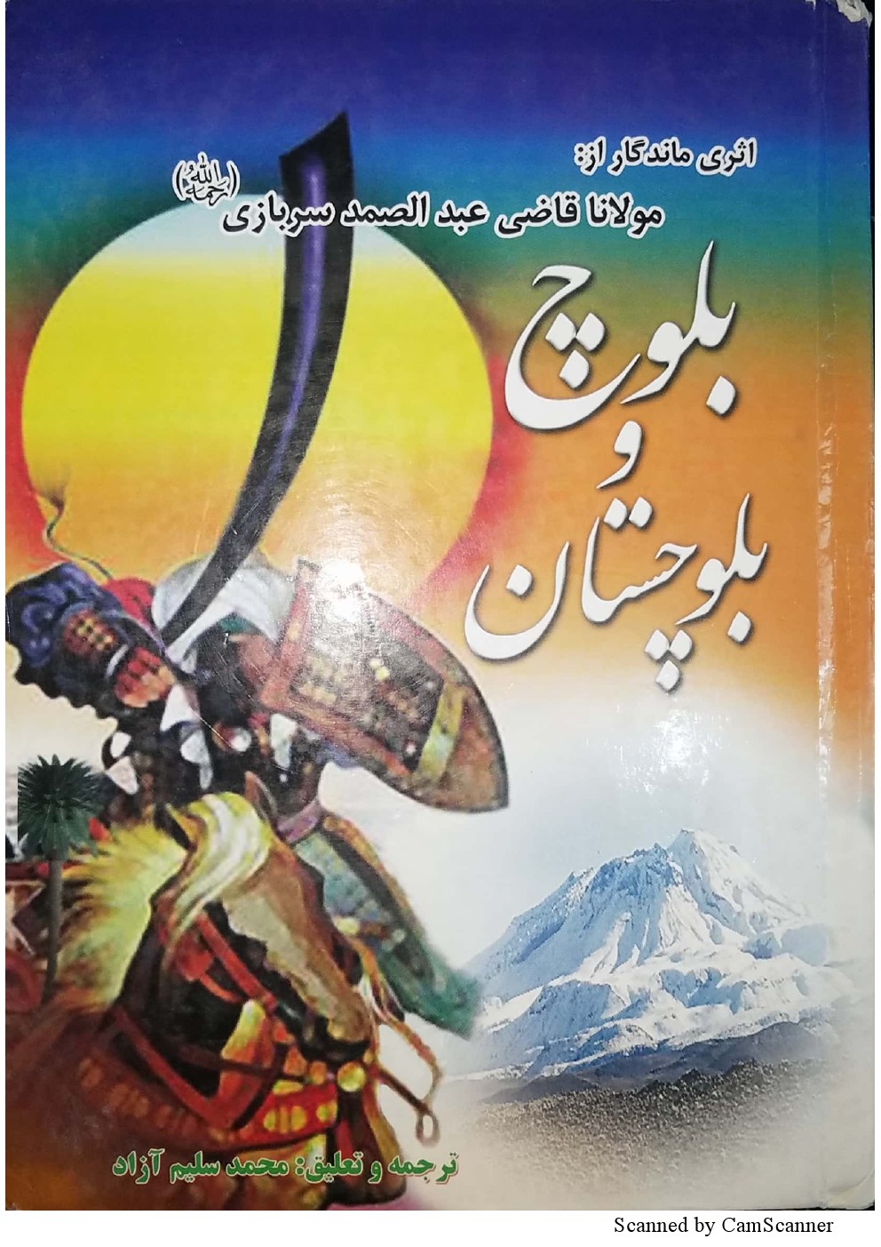 تاریخ بلوچ-و-بلوچستان