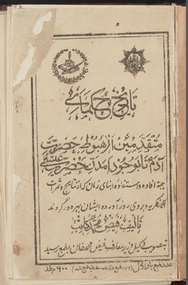 کتابی قدیمی تاریخ الحکما