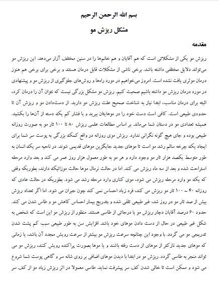 تحقیق در مورد ریزش مو