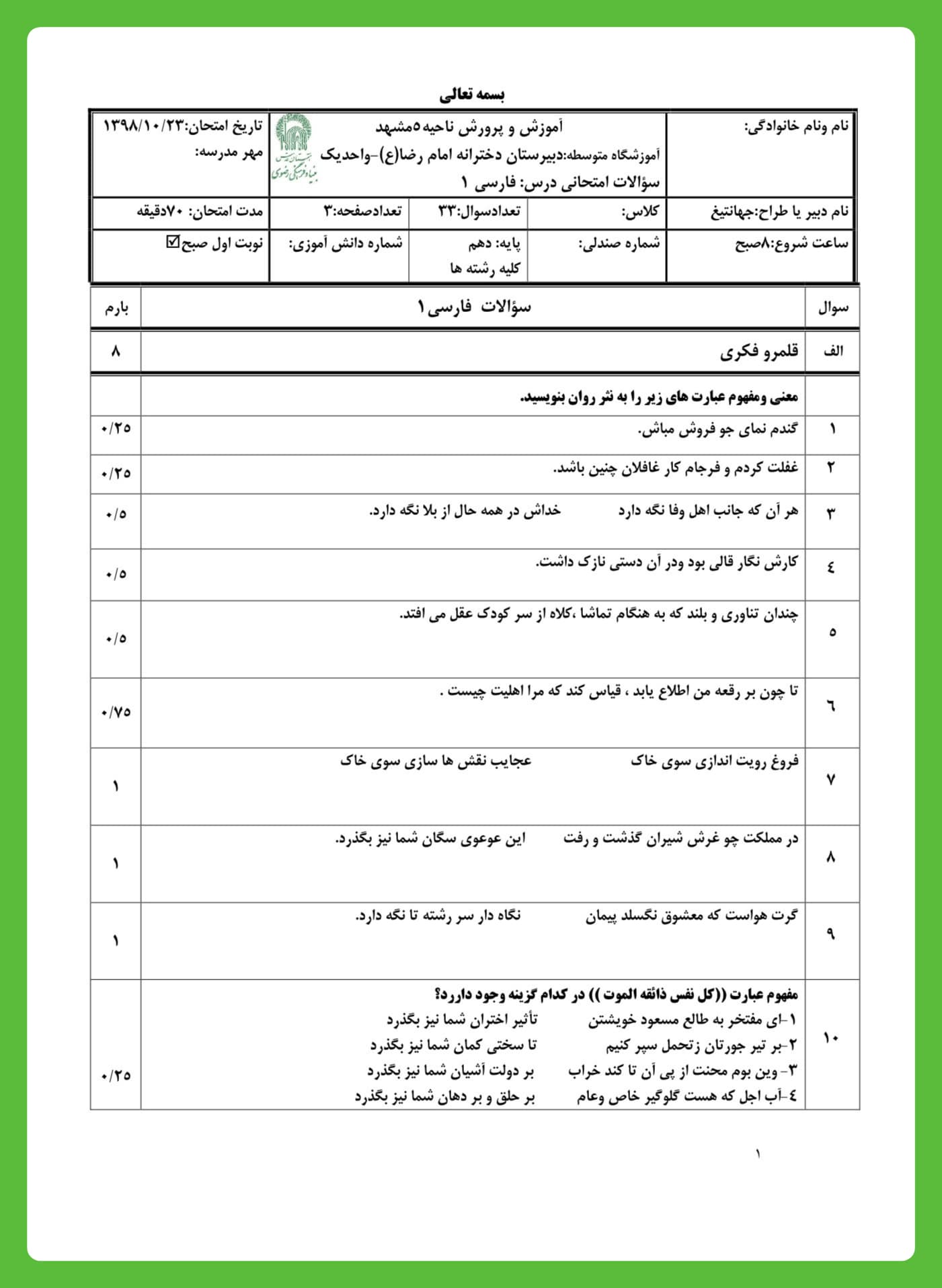 مجموعه نمونه سوال فارسی دهم نوبت اول
