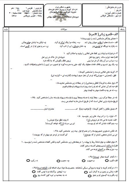 مجموعه نمونه سوالات استاندارد و جامع فارسی دهم (تجربی،انسانی،ریاضی) در نوبت دوم