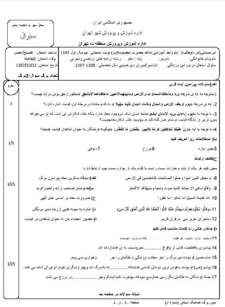  نمونه سوالات امتحانی دین و زندگی دهم در نوبت اول (دی ماه)