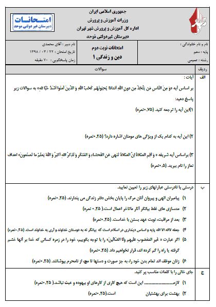 نمونه سوال دینی دهم نوبت دوم با جواب