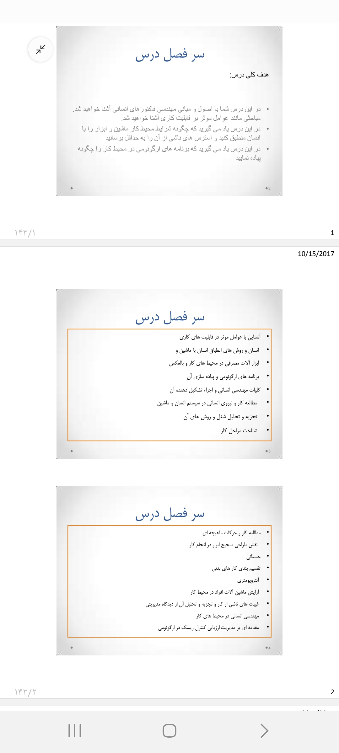 جزوه کامل ارگونومی پیشرفته