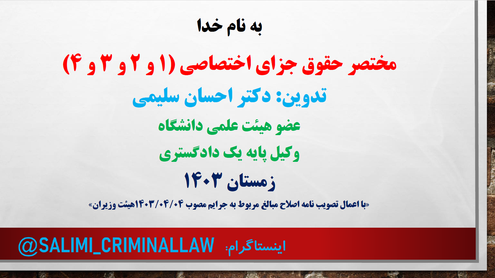 مختصر حقوق جزای اختصاصی یک، دو، سه، چهار