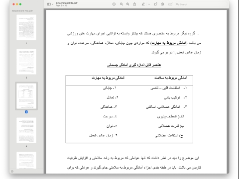 جزوه آمادگی جسمانی و تربیت بدنی عمومی