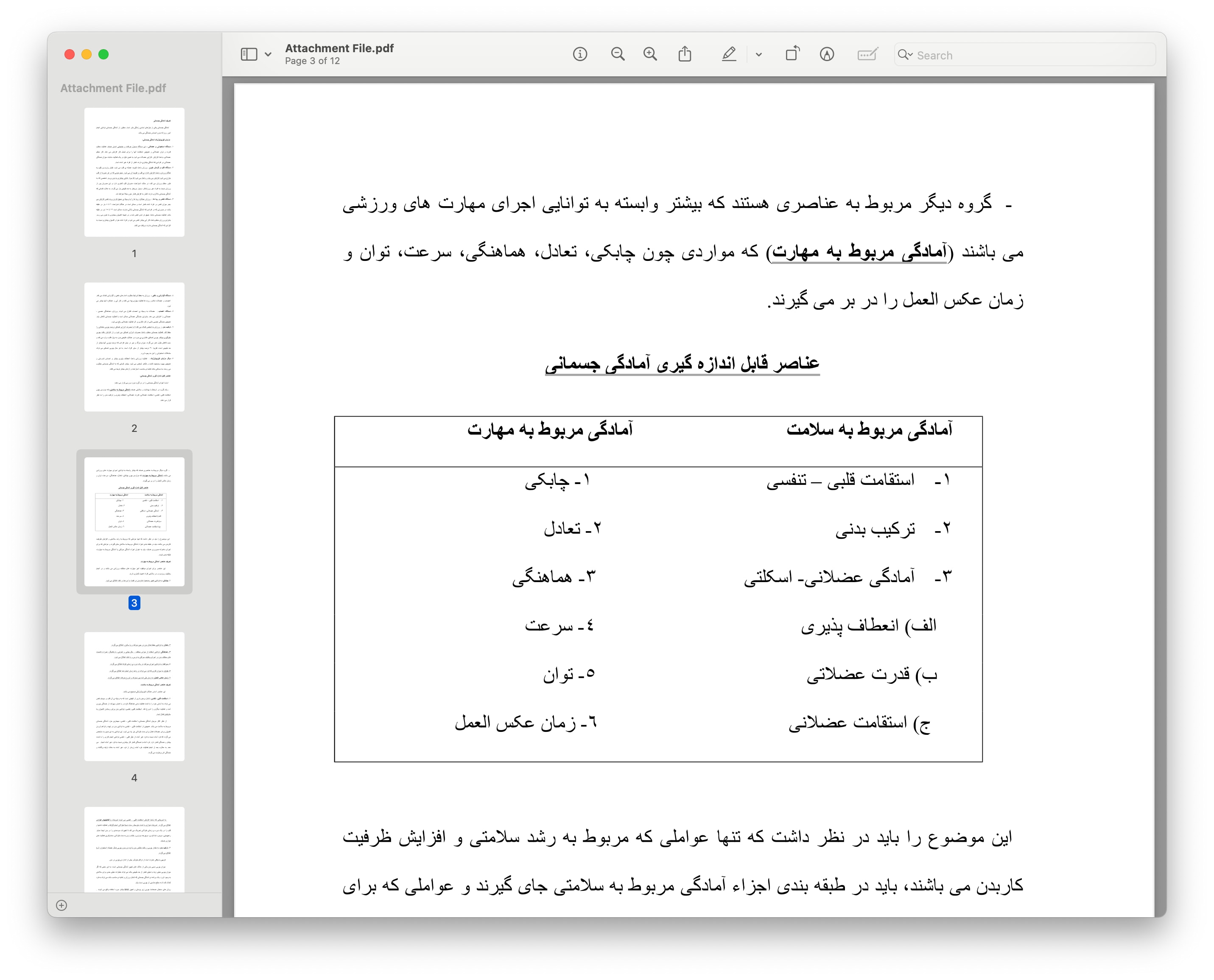 جزوه آمادگی جسمانی و تربیت بدنی عمومی