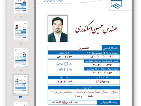 بانک شماره موبایل اعضای نظام مهندسی استان زنجان