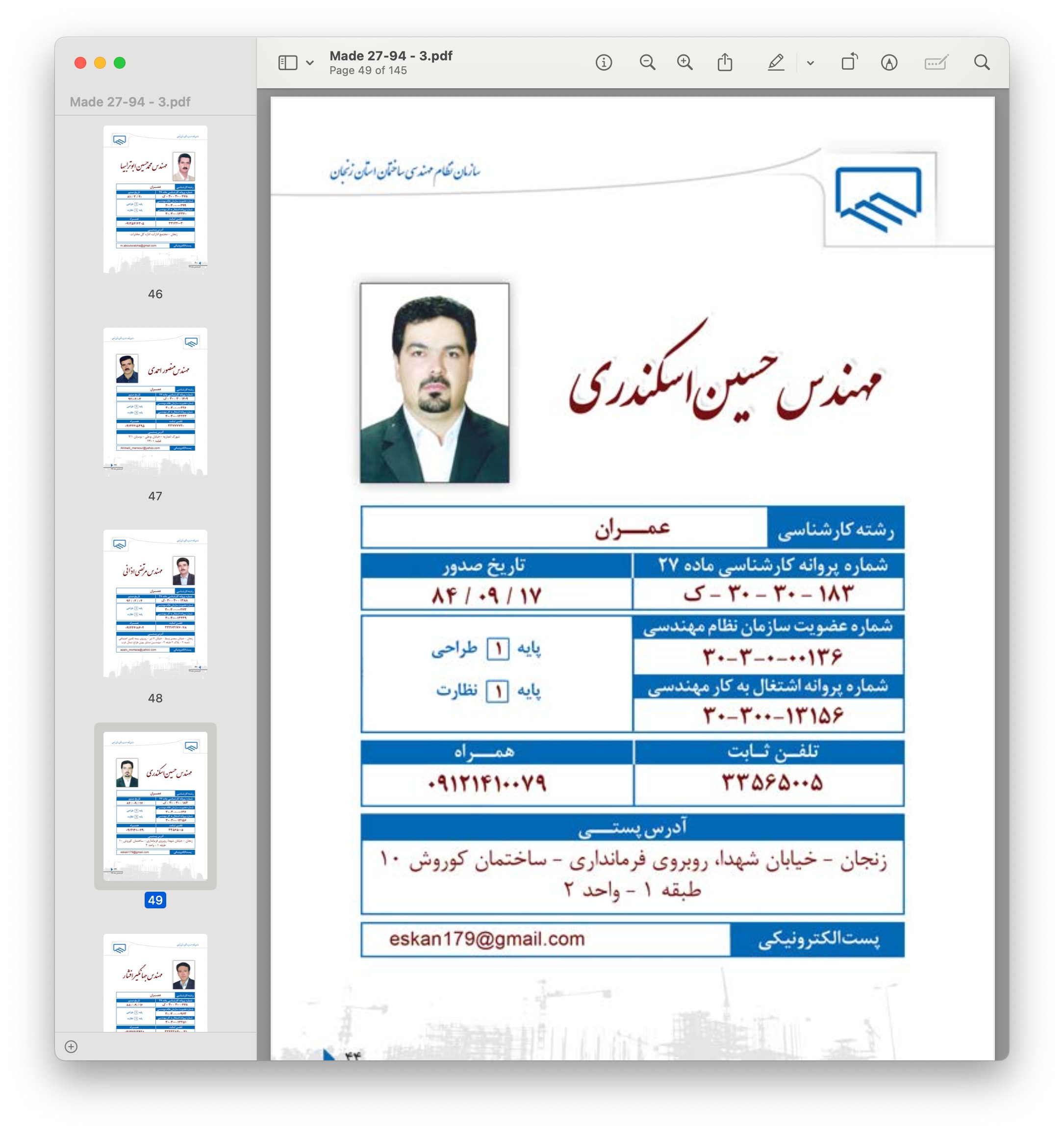 بانک شماره موبایل اعضای نظام مهندسی استان زنجان