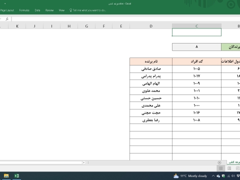 فایل اکسل قرعه کشی