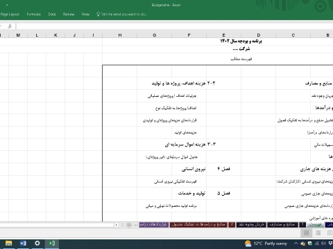 فرم های تدوین برنامه و بودجه سالیانه شرکتی (فایل اکسل)