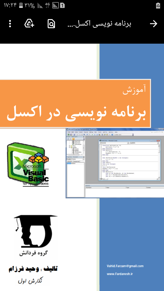 فایل آموزش برنامه نویسی اکسل