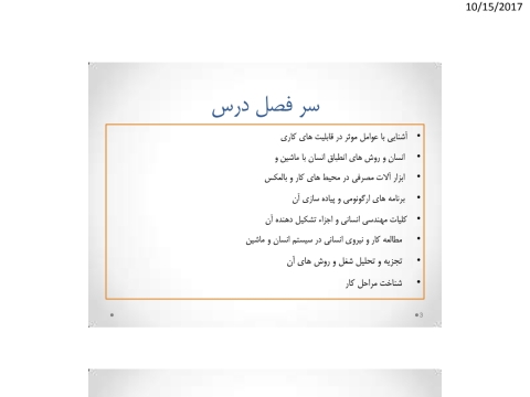 جزوه کامل ارگونومی پیشرفته