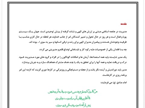 نمونه برنامه راهبردی دبیرستان دوره دوم به صورت ورد 2007