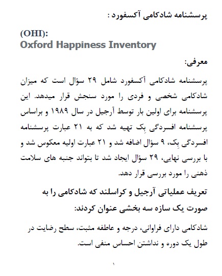 پرسشنامه شادکامی آکسفورد