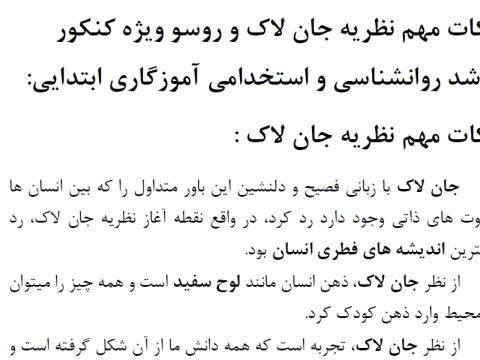 نکات مهم نظریه جان لاک و ژان ژاک روسو