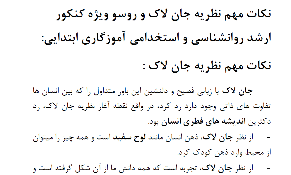 نکات مهم نظریه جان لاک و ژان ژاک روسو