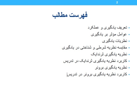 جزوه فصل اول فنون تدریس دکتر شعبانی قابل سرچ