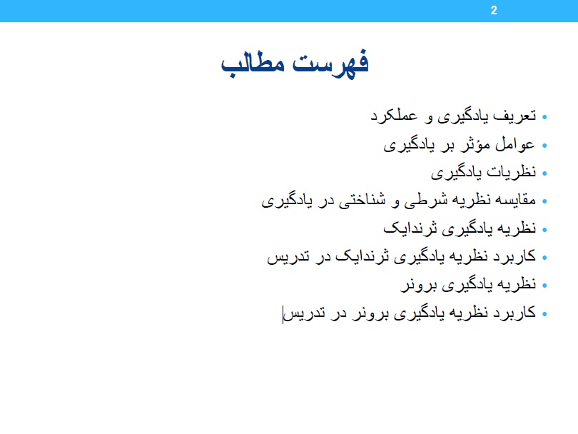 جزوه فصل اول فنون تدریس دکتر شعبانی قابل سرچ
