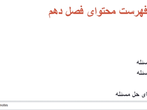 پاورپوینت فصل 10 (حل مسئله) روانشناسی شناختی زارع