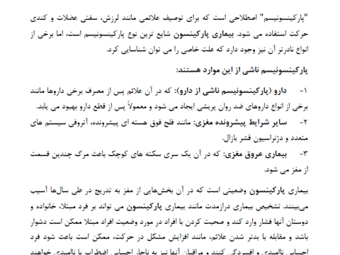 جزوه بیماری پارکینسون