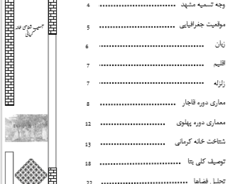پروژه مرمت ابنیه