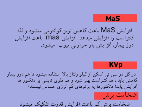 تست های طبقه بندی شده فیزیک سی تی اسکن