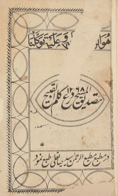 رساله قدیمی تصدیق المسیح ردع کلم القبیح