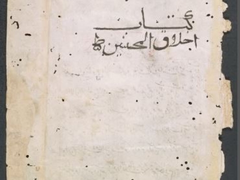 کتاب قدیمی اخلاق محسنین