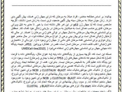 ترجمه مقاله انگلیسی پیش سرطان تشخیص از طریق ژن جهش کاربردی