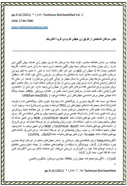 ترجمه مقاله انگلیسی پیش سرطان تشخیص از طریق ژن جهش کاربردی