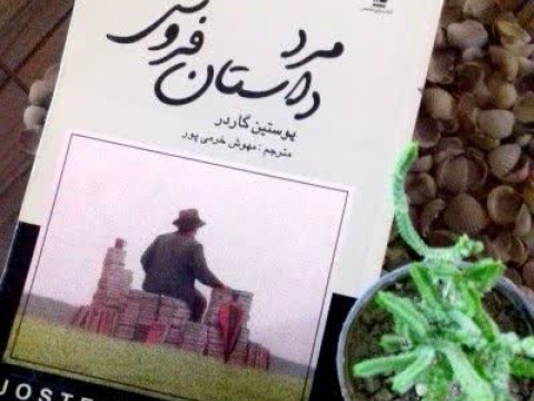 کتاب مرد داستان فروش