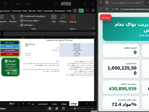 اکسل محاسبه بهای تمام شده