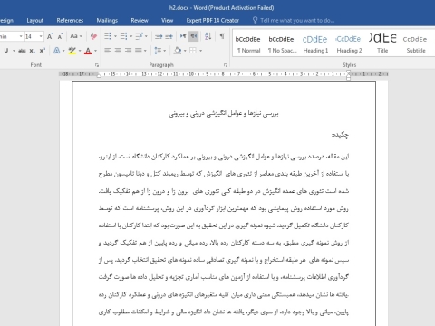 بررسي نيازها و عوامل انگيزشي دروني و بيروني