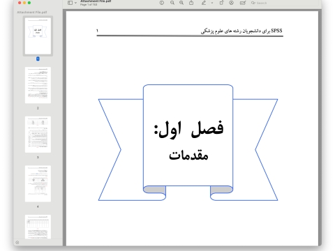 کتاب راهنمای استفاده از نرم افزار SPSS