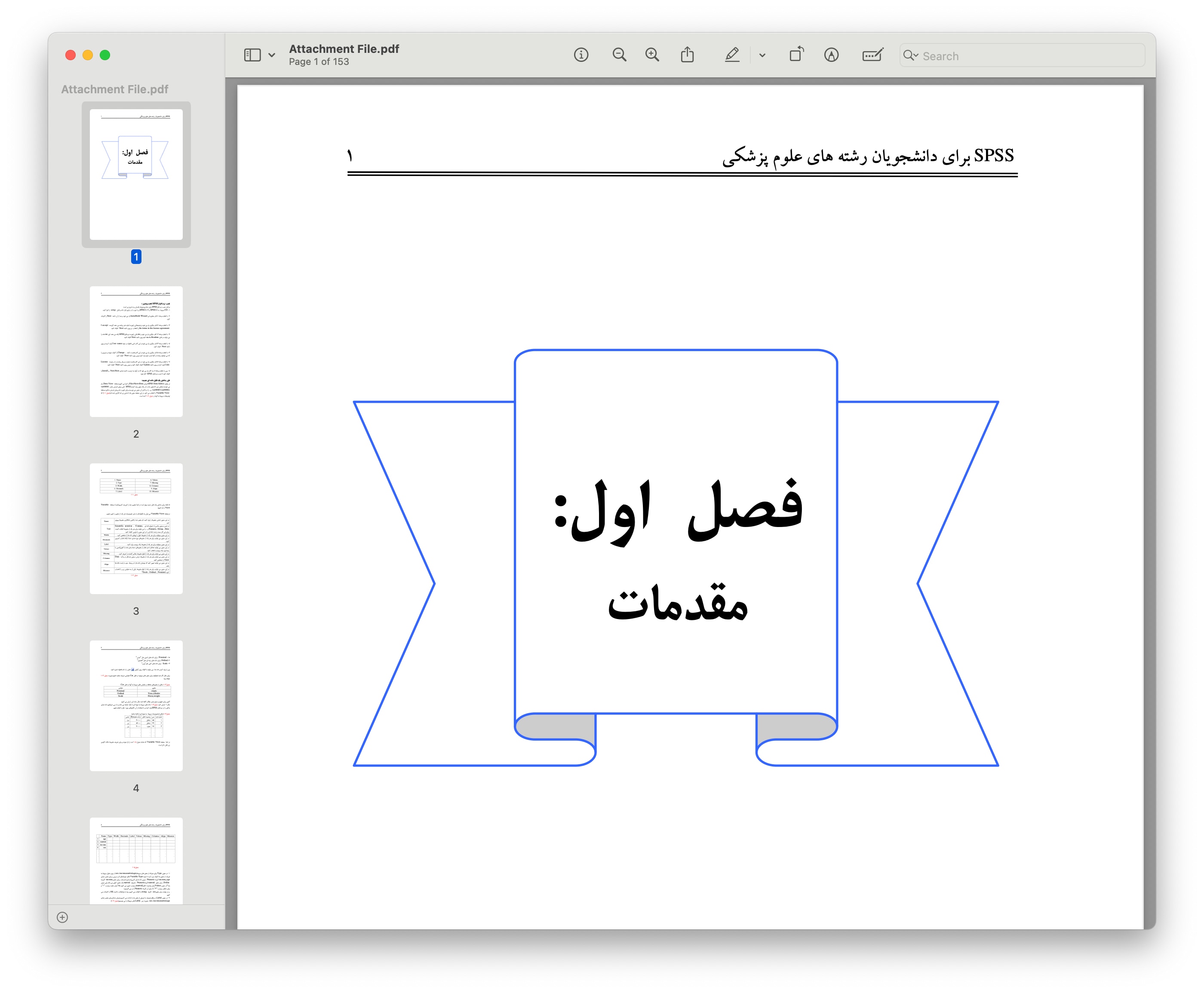 کتاب راهنمای استفاده از نرم افزار SPSS